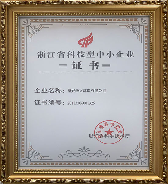 浙江省科技型中小企業